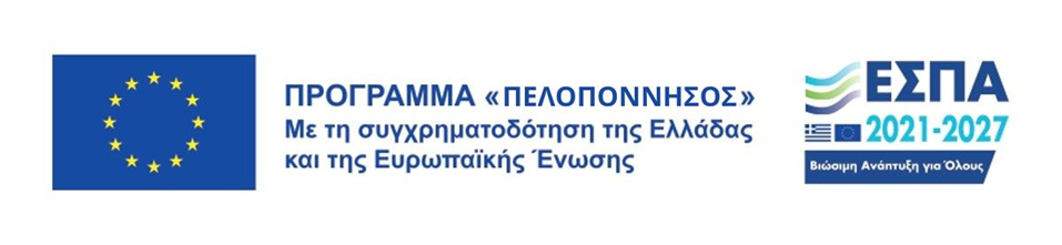 Λογότυπο Προγράμματος Πελοπόννησος - ΕΣΠΑ 2021–2027